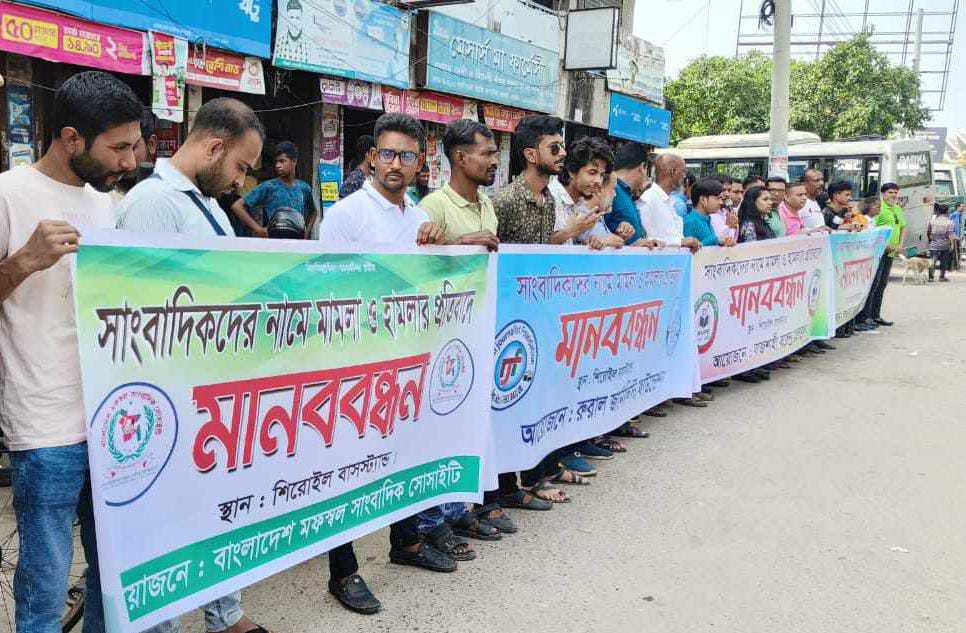 রাজশাহীতে সাংবাদিকের উপর হামলা ও মামলার প্রতিবাদে ১০ সংবাদিক সংগঠনের মানববন্ধন