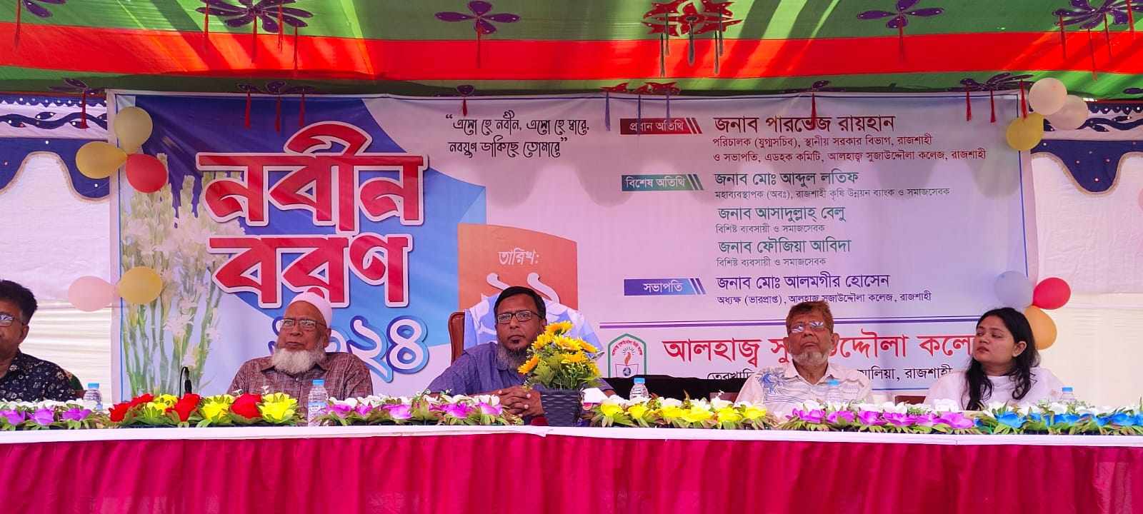 আলহাজ্ব সুজাউদ্দৌলা কলেজে নবীন বরণ অনুষ্ঠিত
