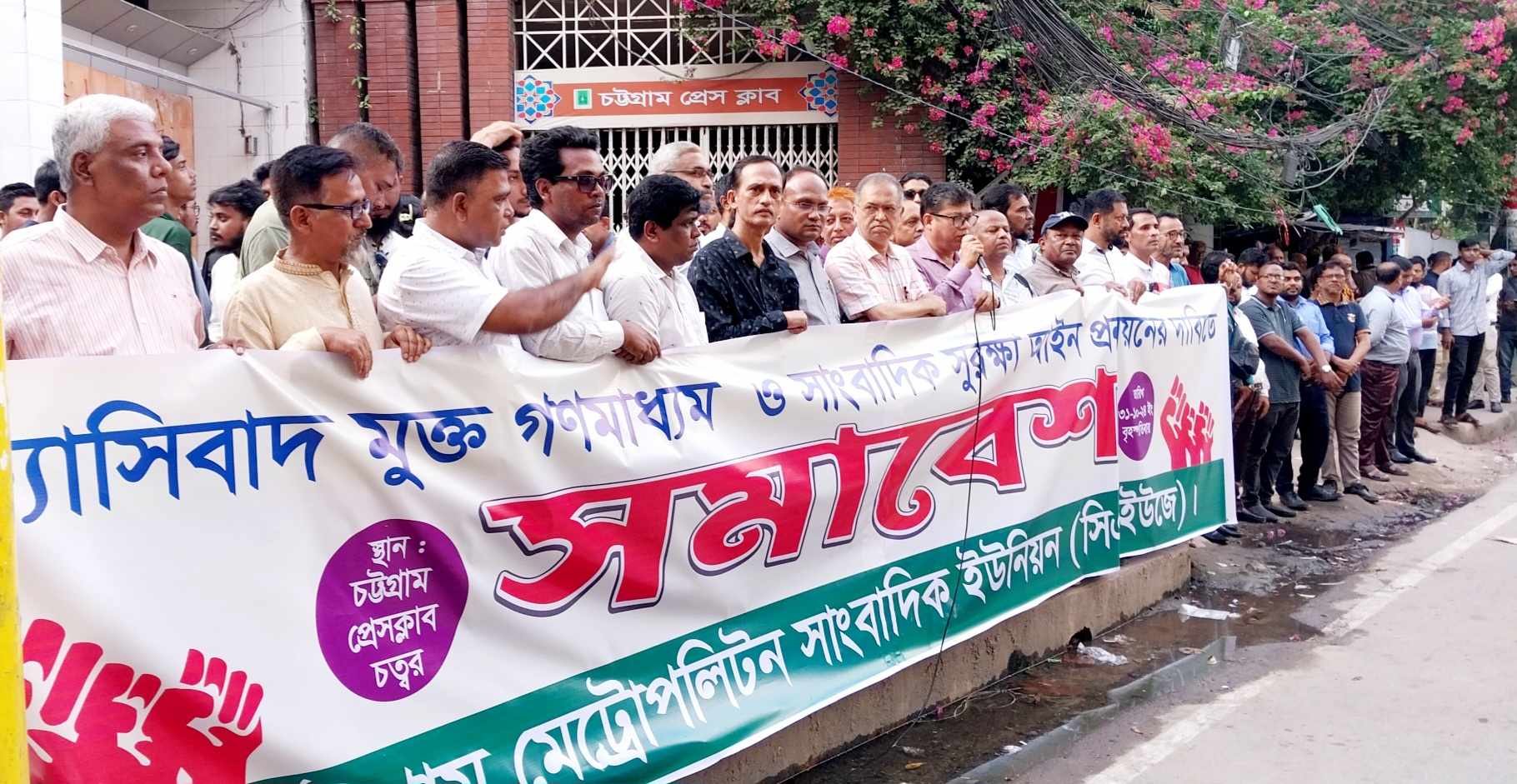 গণঅভ্যুত্থানের সুফল ধরে রাখতে গণমাধ্যমকে ফ্যাসিবাদ মুক্ত করতে হবে-সিএমইউজে