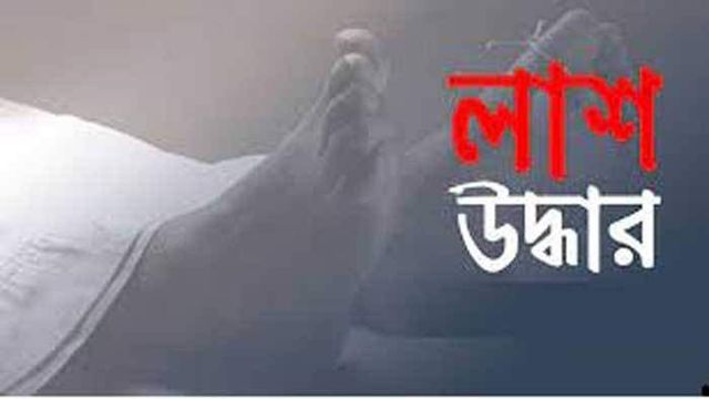 ৫ দিনপর শেরপুরে এক কবিরাজের গলিত লাশ উদ্ধার