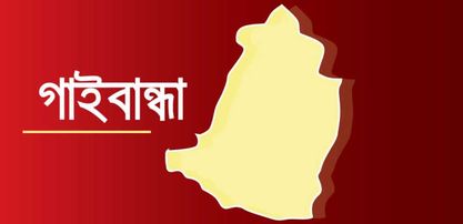 গাইবান্ধায় ঘর মেরামতই কাল হলো হাফিজারের
