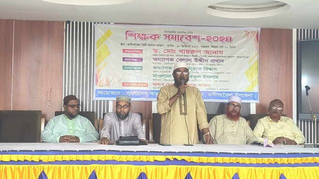 রাণীশংকৈলে আদর্শ শিক্ষক ফেডারেশনের শিক্ষক সমাবেশ অনুষ্ঠিত