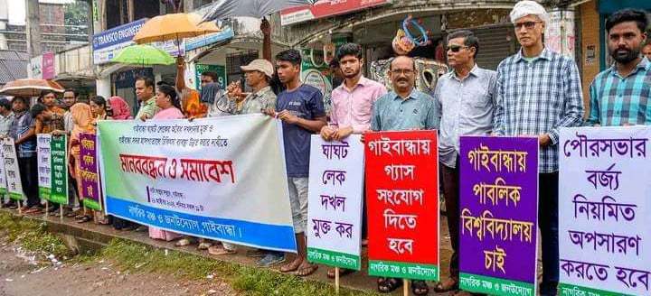 ঘাঘট লেকের অবৈধ দখলমুক্তসহ চিকিৎসা ব্যবস্থা উন্নতকরণের দাবীতে মানববন্ধন