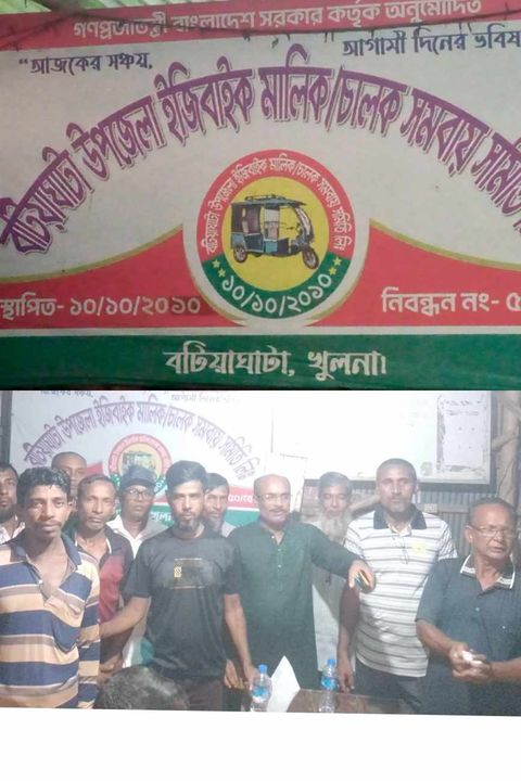 বি টাইগার বটিয়াঘাটা উপজেলা ইজিবাইক  মালিক চালাক সমবায়সমিতি লিঃ এর আলোচনা সভা কমিটির গঠন অনুষ্ঠিত