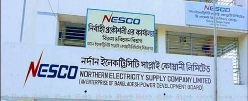 আউটসোর্সিং জনবল নিয়োগে চলছে নেসকোর ব্যাপক দুর্নীতি ও অনিয়ম