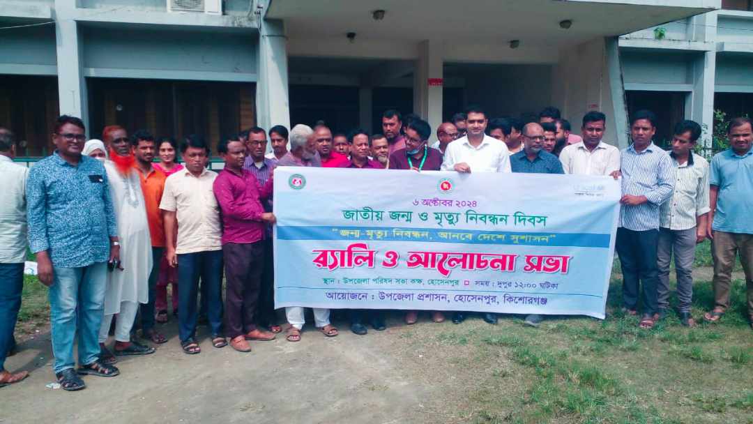 হোসেনপুরে জাতীয় জন্ম ও মৃত্যু নিবন্ধন দিবস পালিত
