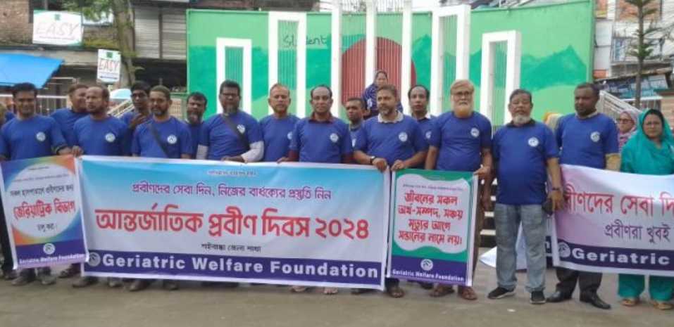 গাইবান্ধায় আন্তর্জাতিক প্রবীণ দিবস পালন
