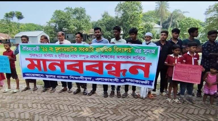 সদরপুরে প্রধান শিক্ষকের অপসারণের দাবিতে মানববন্ধন
