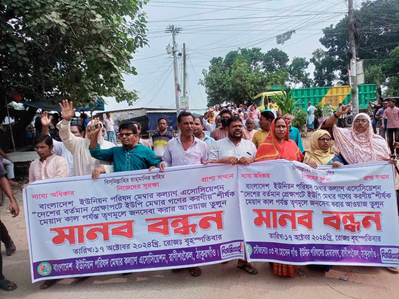 রাণীশংকৈলে ইউপি সদস্যদের অপসারণ না করার দাবিতে মানববন্ধন