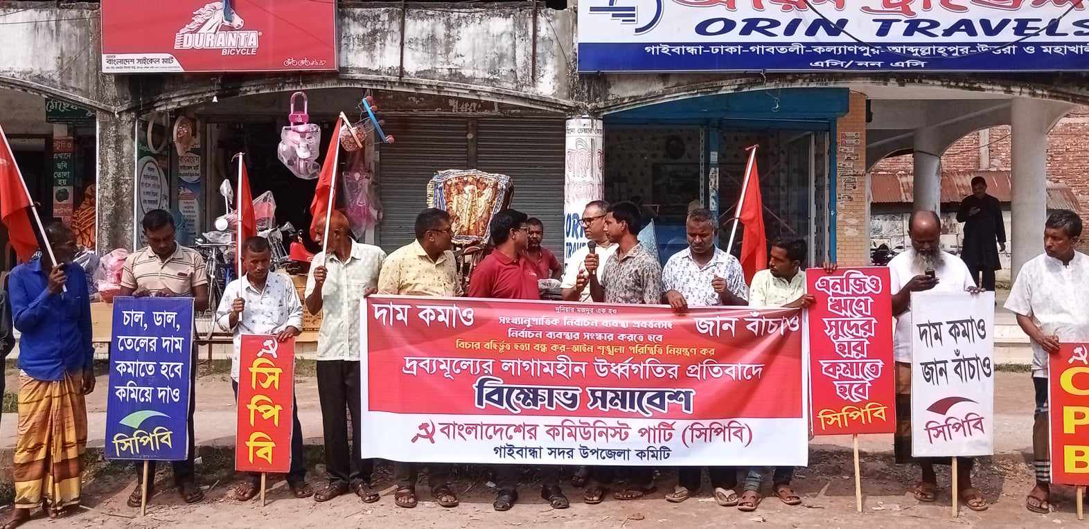 দ্রব্যমূল্যের উর্ধ্বগতির প্রতিবাদে গাইবান্ধায় বিক্ষোভ