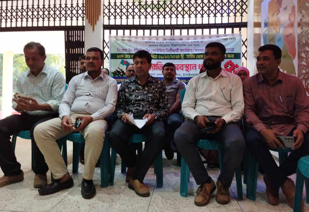 চাঁপাইনবাবগঞ্জে সার্ভেয়ারদের কর্মবিরতি
