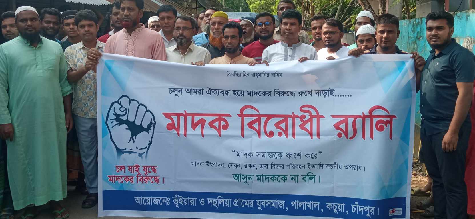 কচুয়ার ভূঁইয়ারায় মাদক বিরোধী র‌্যালি ও আলোচনা সভা অনুষ্ঠিত
