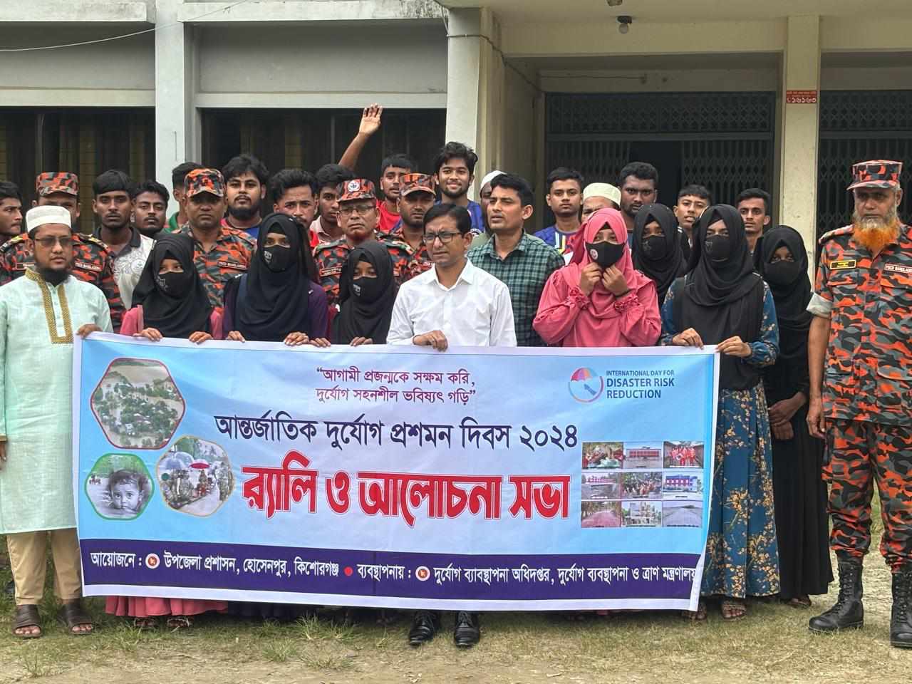 হোসেনপুরে আন্তর্জাতিক দুর্যোগ প্রশমন দিবস পালিত