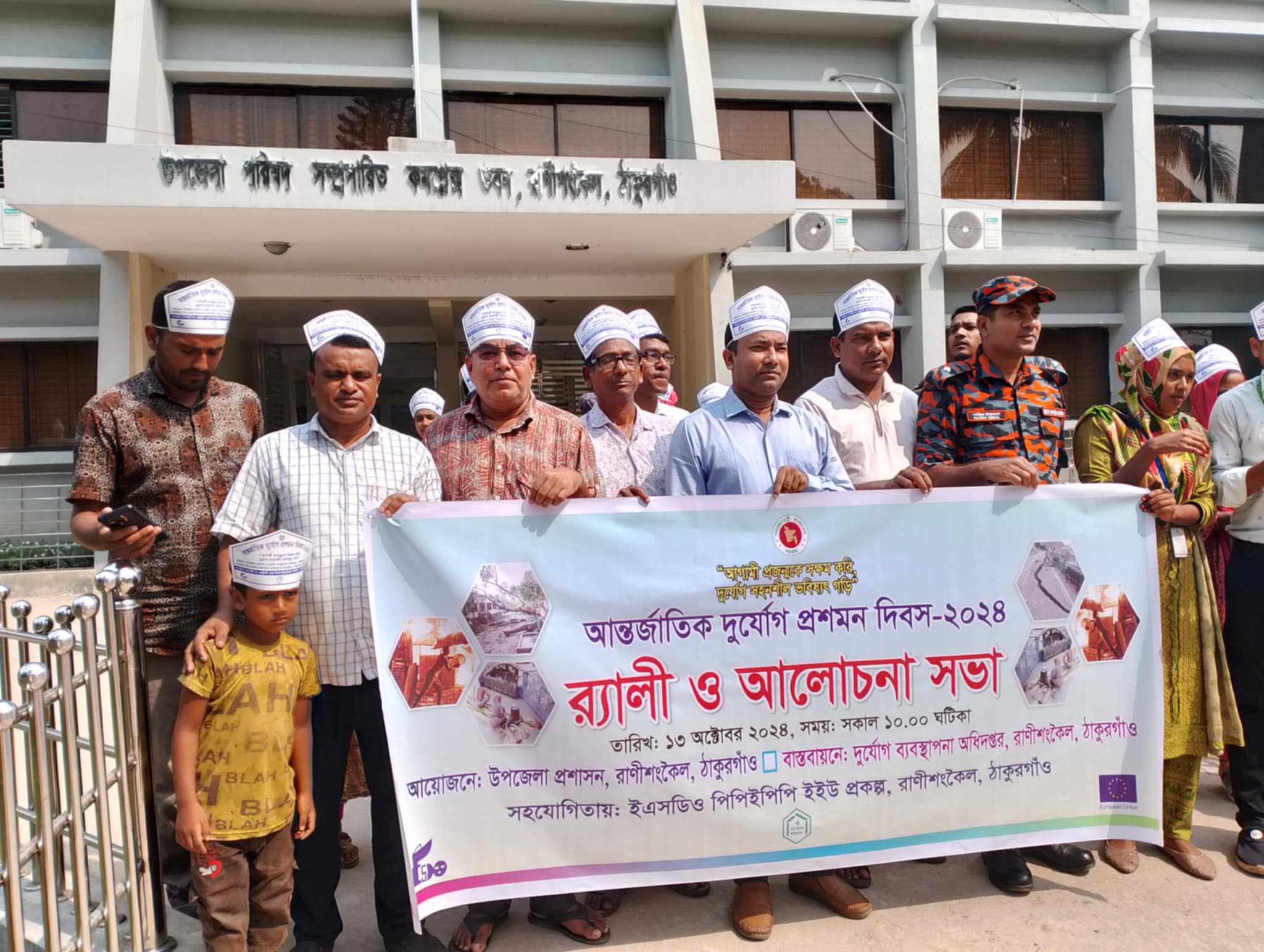 রাণীশংকৈলে আন্তর্জাতিক দুর্যোগ প্রমোশন দিবস’ পালিত