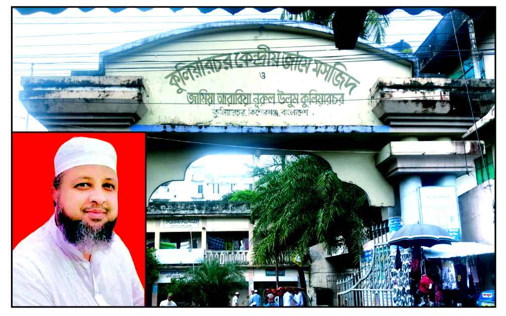কুলিয়ারচরে মাদ্রাসা ও মসজিদের টাকা আত্মসাতের অভিযোগ ইলিয়াস মাহমুদ কাশেমী রাসেলের বিরুদ্ধে