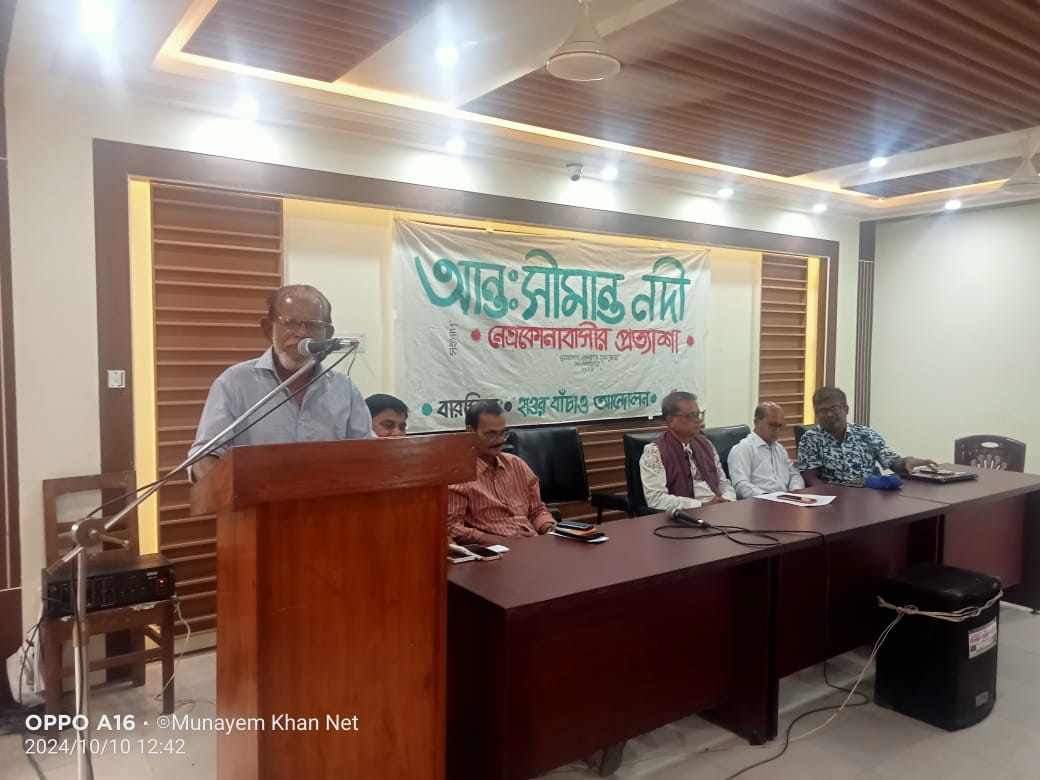 আন্তঃসীমান্ত নদী:নেত্রকোণাবাসীর প্রত্যাশা শীর্ষক সংলাপ অনুষ্ঠিত