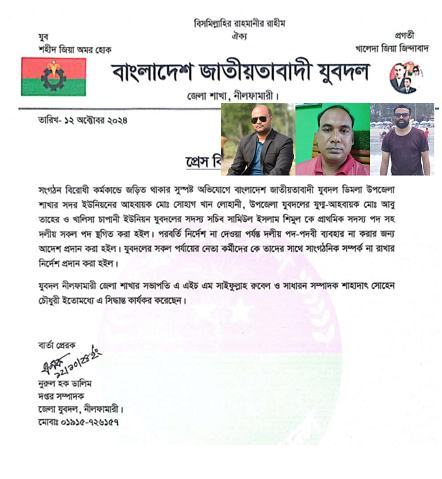 ডিমলার ৩ যুবদল নেতার পদ স্থগিত