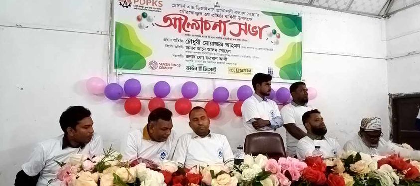 প্ল্যানার্স এন্ড ডিজাইনার্স প্রকৌশলী কল্যাণ সংস্থার   ৩য় প্রতিষ্ঠা বার্ষিকী উদযাপন