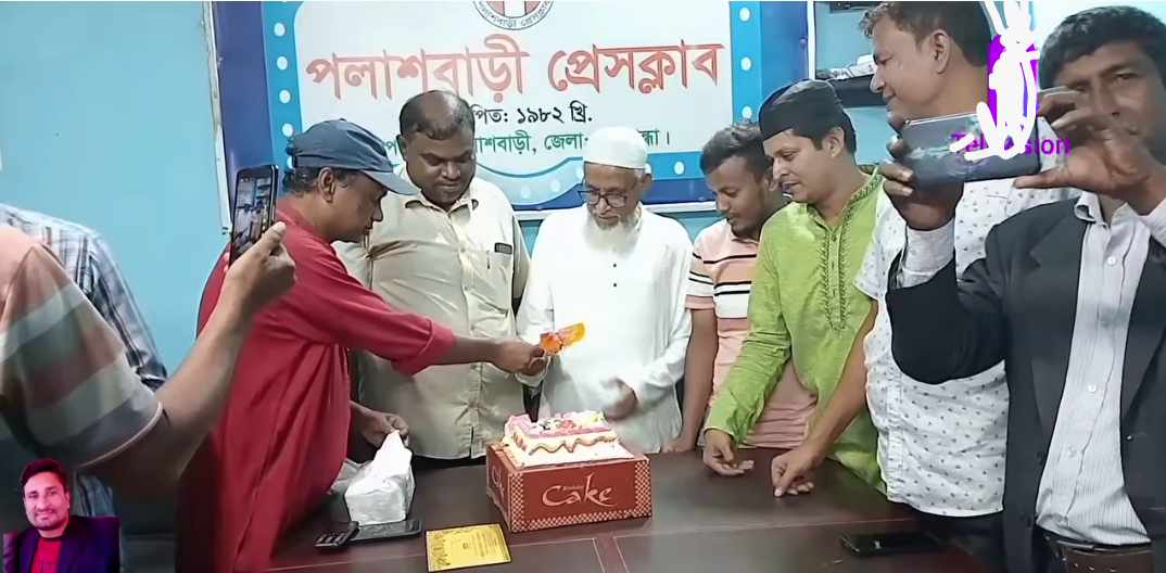 পলাশবাড়ী প্রেসক্লাবের কোষাধ্যক্ষ সাংবাদিক হামিদুল হক মন্ডলের জন্মবার্ষিকী উদযাপন