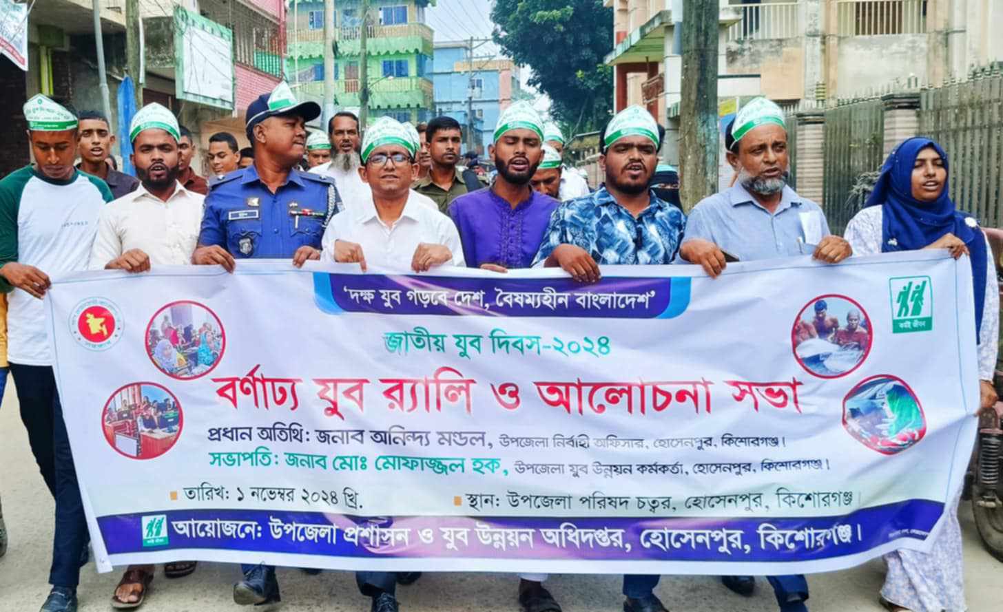 হোসেনপুরে জাতীয় যুব দিবস পালিত