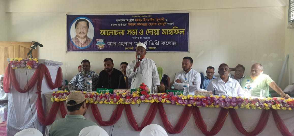 সাংবাদিক হেলাল হুমায়ূন ও কবি মাওলানা ইসমাঈল হিলালী স্মরণ সভা ও দোয়া মাহফিল