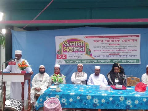 শার্শায় জামায়াতের ওলামা সম্মেলন অনুষ্ঠিত