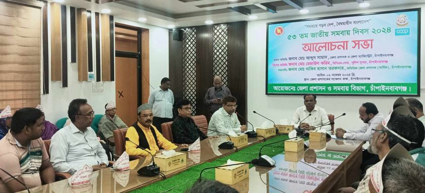 চাঁপাইনবাবগঞ্জে জাতীয় সমবায় দিবস পালিত