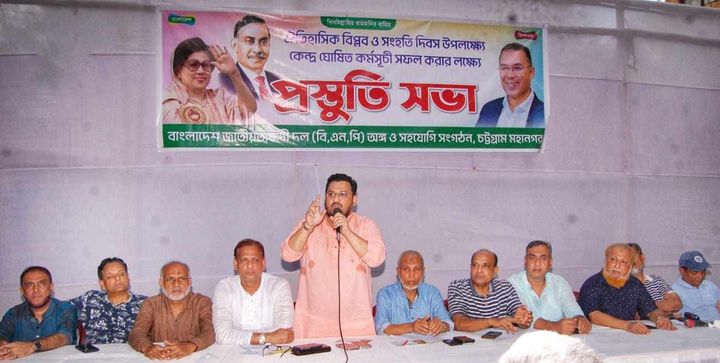 বিপ্লব ও সংহতি দিবস উপলক্ষে চট্টগ্রাম মহানগর বিএনপির প্রস্তুতি সভায় মীর হেলাল