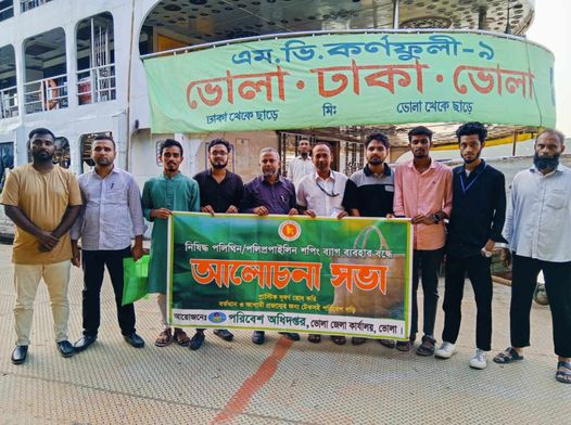 ভোলায় পলিথিনের ব্যবহার বন্ধে পরিবেশ অধিদপ্তরের সচেতনতামুলক কার্যক্রম