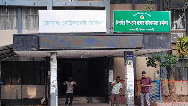 রাজশাহী জোনাল সেটেলমেন্ট অফিসে ঘুষ ছাড়া মিলবেনা খতিয়ান-নকশা