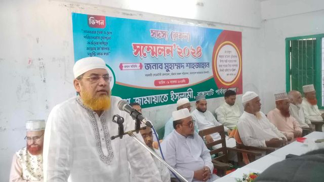 রাঙ্গামাটিতে জামায়াতে ইসলামীর সদস্য (রুকন) সম্মেলন অনুষ্ঠিত