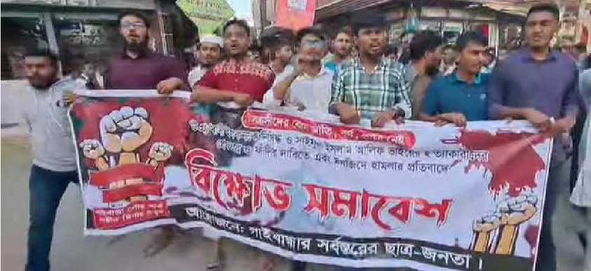 ইসকন নিষিদ্ধ ও আলিফ হত্যাকারীদের বিচারের দাবিতে গাইবান্ধায় বিক্ষোভ