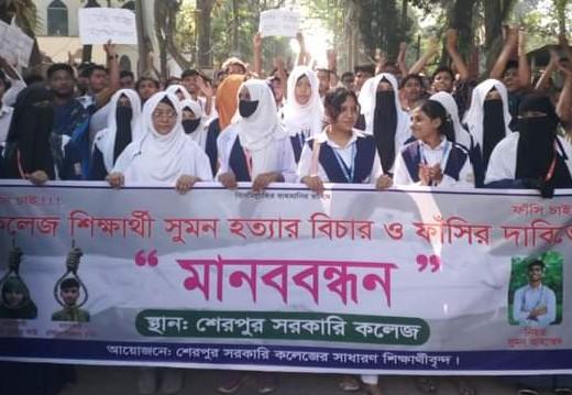 সুমন হত্যার সাথে জড়িতদের বিচার ও ফাঁসির দাবিতে মানববন্ধন ও বিক্ষোভ