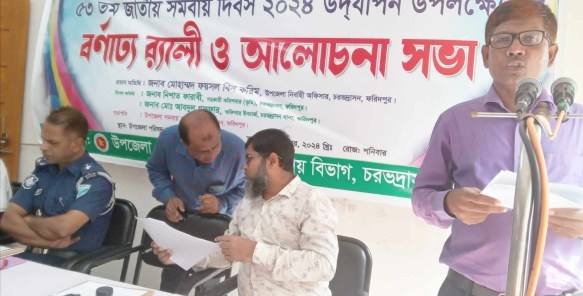 চরভদ্রাসনে  ৫৩ তম জাতীয় সমবায় দিবস পালিত