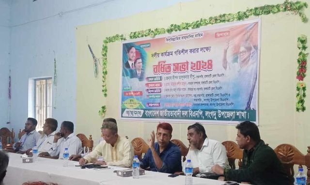 লংগদুতে বিএনপির বর্ধিত সভা অনুষ্ঠিত