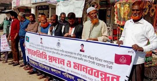 গাইবান্ধায় বিডিআরদের চাকুরীতে পুর্ণবহাল ও কারাবন্দীদের মুক্তিসহ ৯ দফা দাবিতে মানববন্ধন