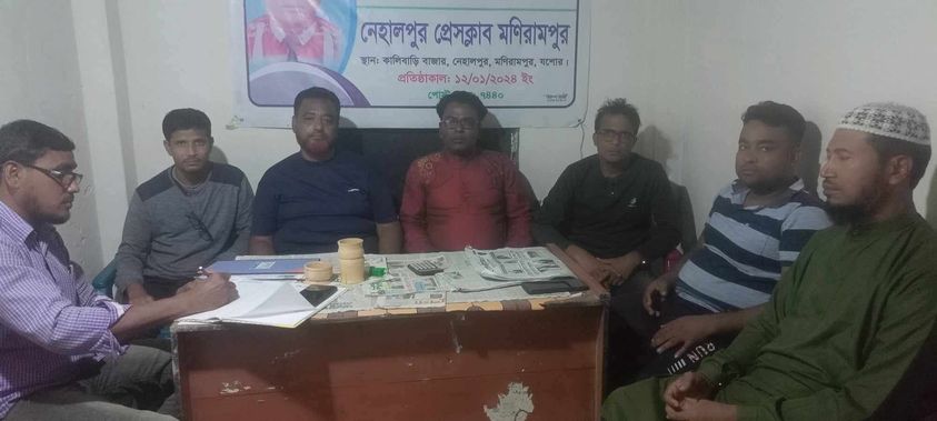 নেহালপুর প্রেসক্লাব মনিরামপুরের মাসিক সভা অনুষ্ঠিত