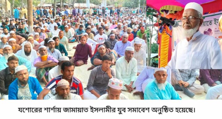 শার্শার গোগায় জামায়াতের যুব সমাবেশ অনুষ্ঠিত