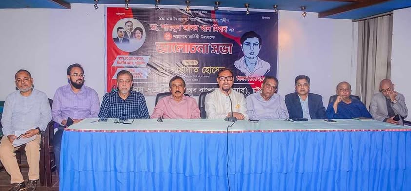 ডা. মিলনের মৃত্যু বার্ষিকীতে ড্যাবের আলোচনা সভায় ডা. শাহাদাত হোসেন
