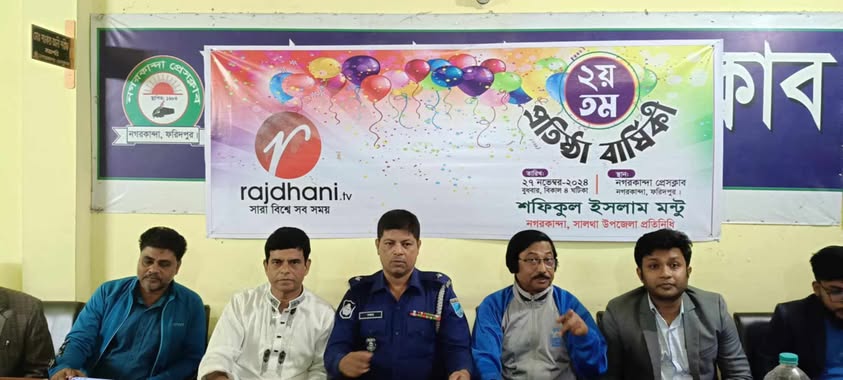 নগরকান্দা প্রেসক্লাবে রাজধানী টিভি’র ২য় তম প্রতিষ্ঠা বার্ষিক পালিত
