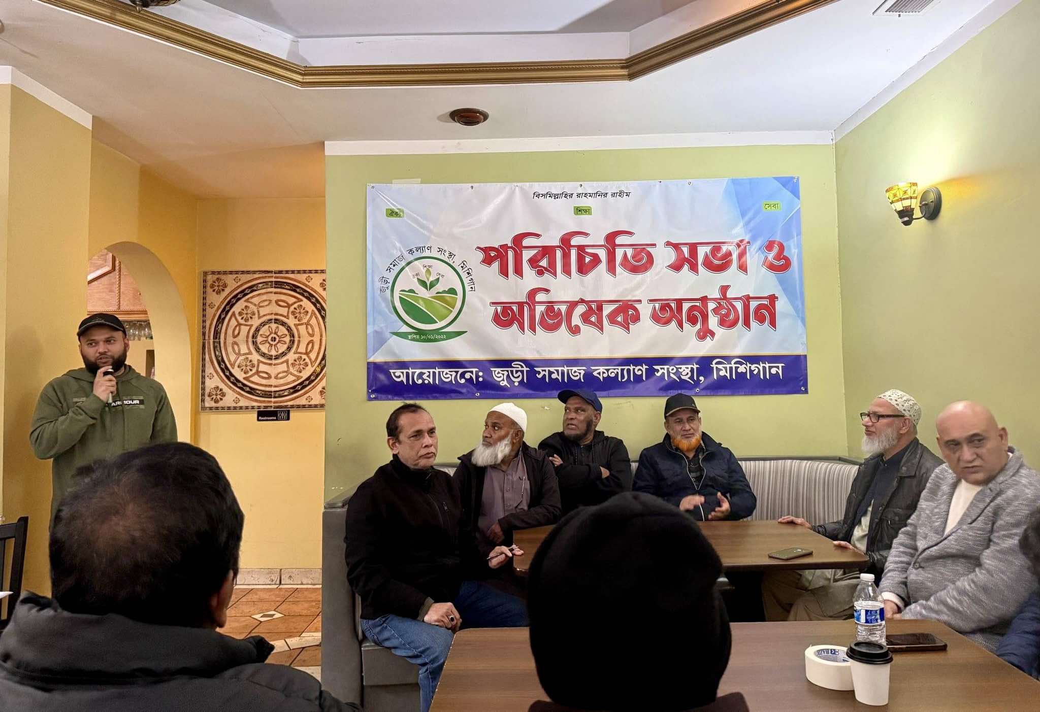 জুড়ী সমাজ কল্যাণ সংস্থা মিশিগানের নবগঠিত কমিটির পরিচিতি ও শপথ গ্রহণ অনুষ্ঠিত