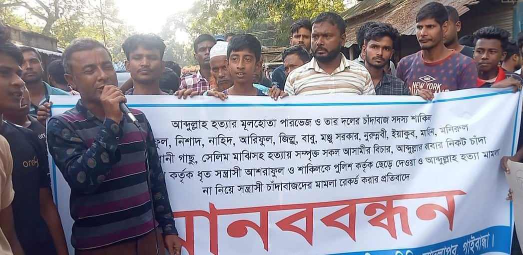আব্দুল্লাহ হত্যা, থানায় মামলা না নেয়ার প্রতিবাদে মানববন্ধন
