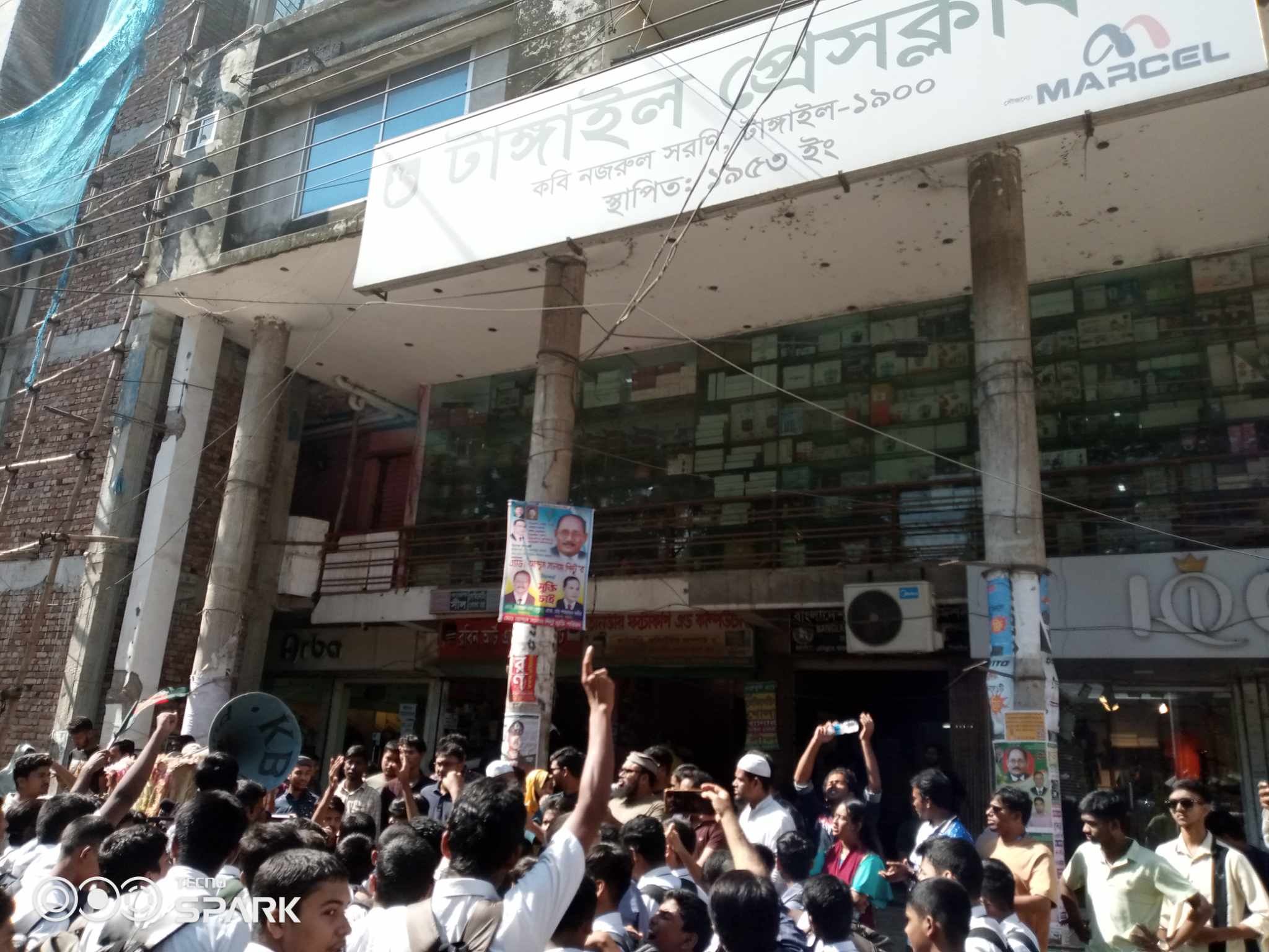 টাংগাইলে বৈষম্যবিরোধী ছাত্র আন্দোলনের প্রতিবাদ সমাবেশ