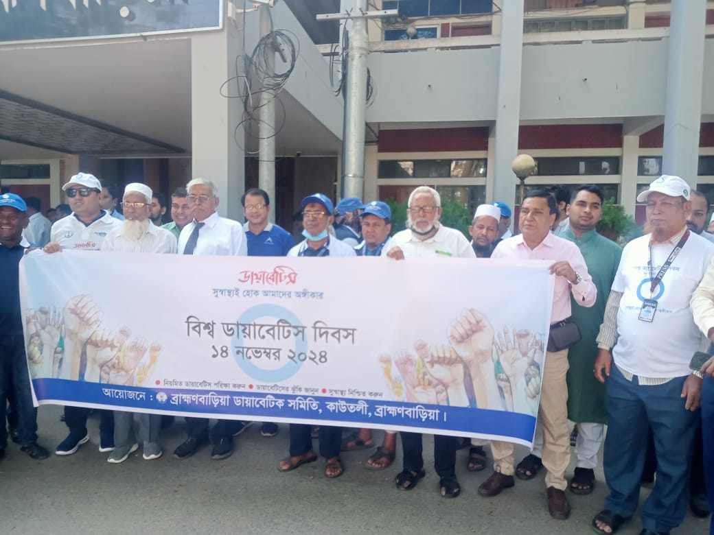 সুস্বাস্থ্যই হোক আমাদের অঙ্গীকারএই স্লোগানের সামনে রেখে বিশ্ব ডায়বেটিস দিবস পালিত
