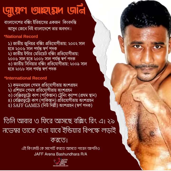 বাংলাদেশের বক্সিং ইতিহাসের কিংবদন্তি জুয়েল আহমেদ জনি আবারও বক্সিং রিংএ