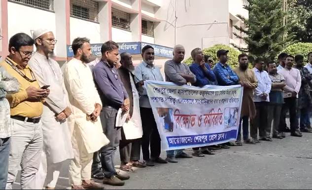শেরপুর ২৫০ শয্যা বিশিষ্ট হাসপাতালের তত্বাবধায়ক ডা.সেলিমকে অপসারণের দাবিতে ৭২ ঘন্টার আলটিমেডাম