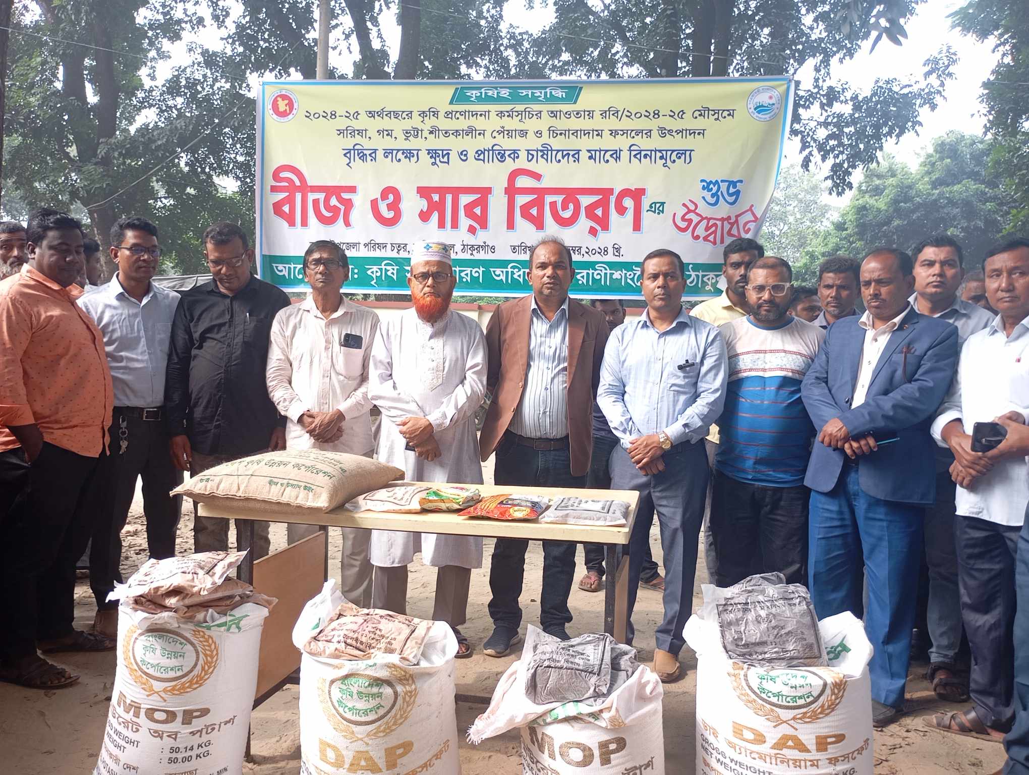 রাণীশংকৈলে কৃষকদের মাঝে বিনামূল্যে বীজ ও সার বিতরণ
