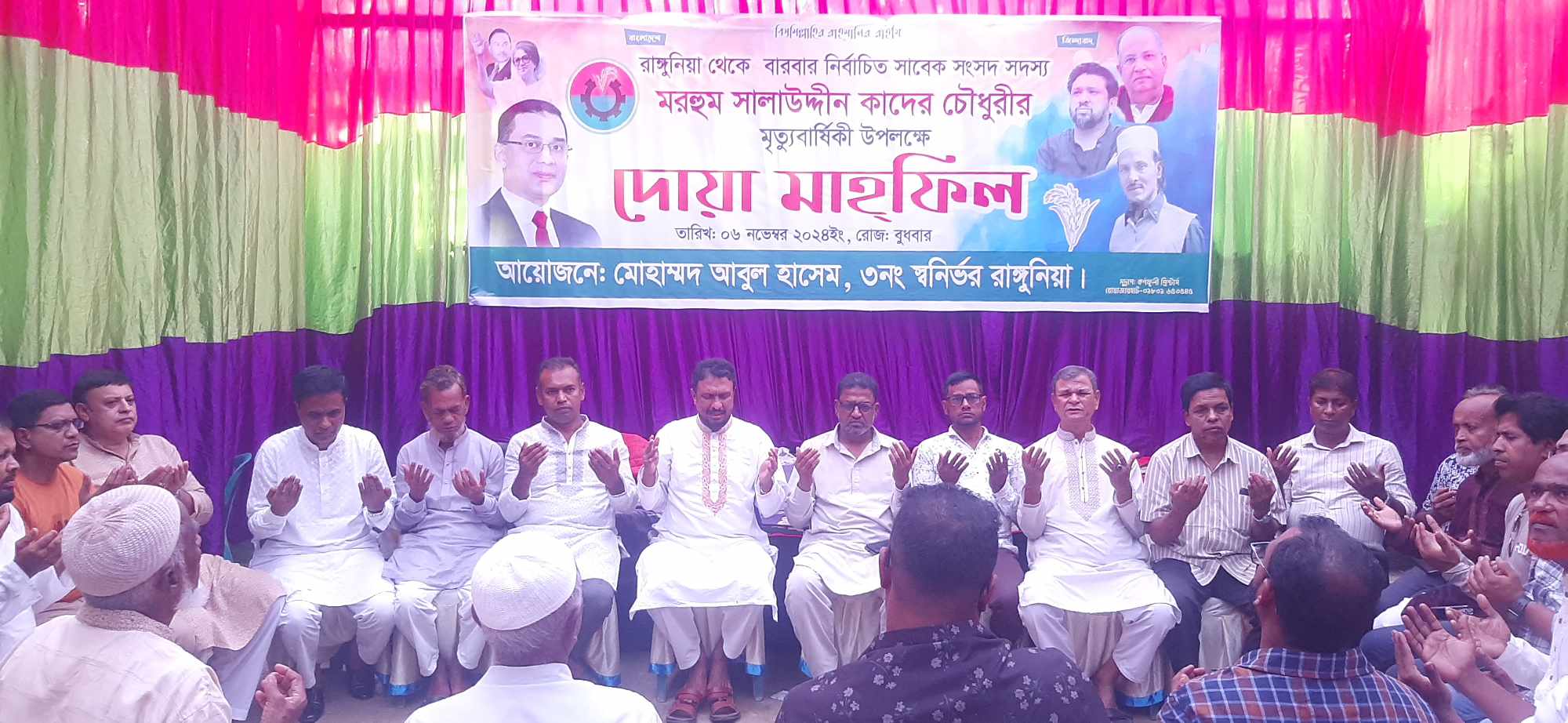 রাঙ্গুনিয়ায় সালাউদ্দিন কাদের চৌধুরীর ৮ম মৃত্যু বার্ষিকীতে দোয়া মাহফিল