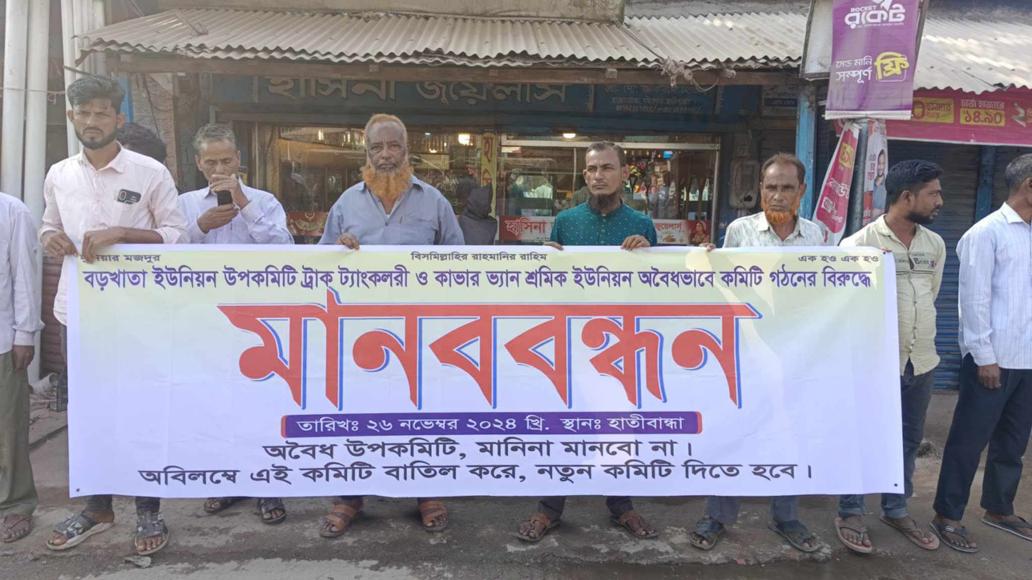লালমনিরহাটের হাতীবান্ধায় ট্যাংকলরী ও কাভার্ড ভ্যান শ্রমিক ইউনিয়নের অবৈধ কমিটি বাতিলের দাবিতে মানববন্ধন