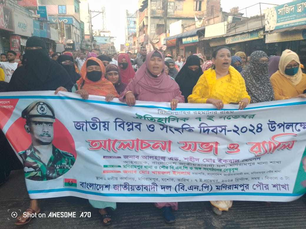 মনিরামপুরে পৌর বিএনপির উদ্যোগে বিভিন্ন কর্মসুচির মধ্যে দিয়ে বিপ্লব ও সংহতি দিবস পালিত